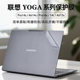 适用2025联想Yoga Pro14s外壳贴膜Air14s保护膜Pro16S电脑贴纸Air15s外壳膜yoga14c键盘Air13s屏幕钢化膜配件