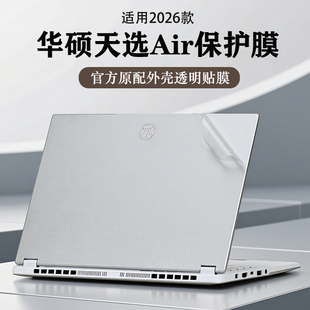 适用2026华硕天选Air笔记本外壳贴膜贴纸FA401电脑保护膜锐龙AI Max版透明外壳膜14寸键盘膜防尘垫屏幕膜配件