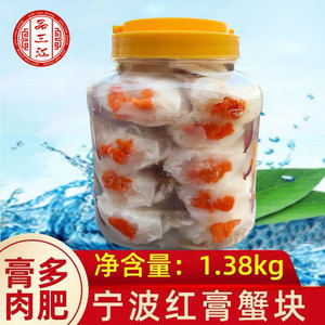 海鲜KG红膏醉蟹块 即食呛蟹梭子蟹腌制蟹块 生腌1.38咸蟹醉蟹股