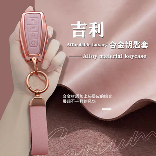 吉利星瑞钥匙套女士真皮2026款 星越L博越pro帝豪缤越icon缤瑞汽车