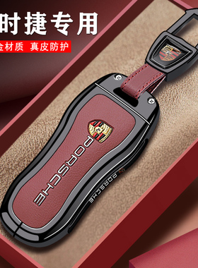 保时捷钥匙壳卡宴2025款911帕拉梅拉macan玛卡718帕美钥匙套扣包