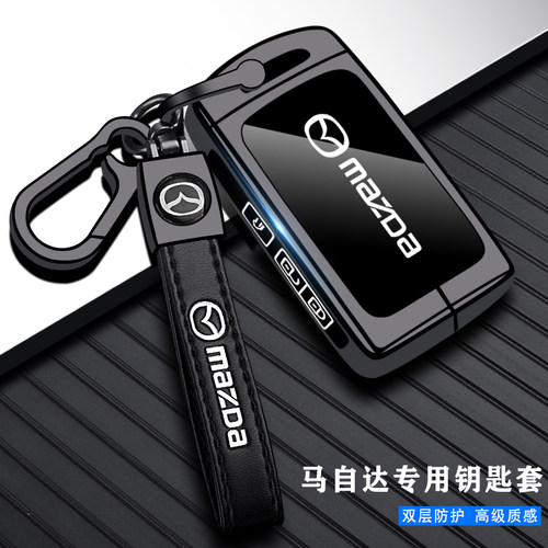 马自达车钥匙套全包保护