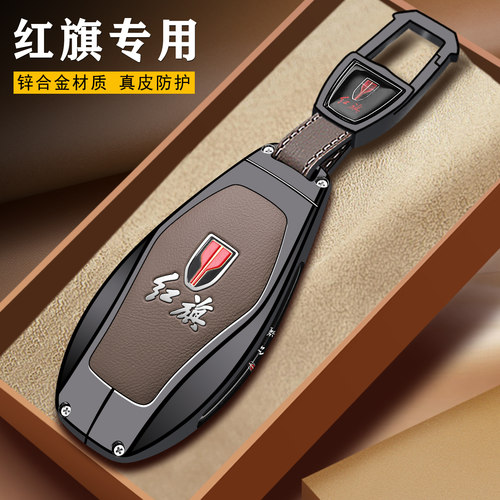 红旗真皮钥匙套高级感