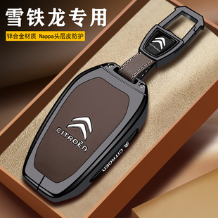 雪铁龙天逸c5钥匙套2026款全车配件c3xr凡尔赛c5x爱丽舍c4l世嘉车