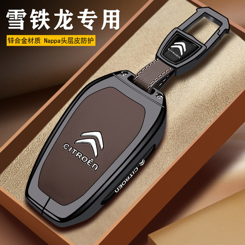 雪铁龙天逸c5钥匙套2026款