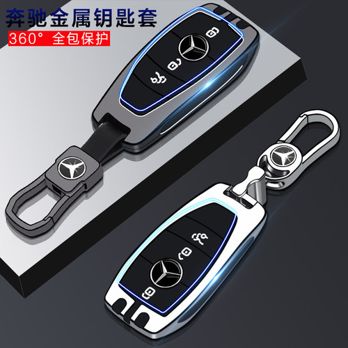 奔驰c260l车e300l高档钥匙套
