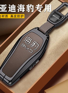 比亚迪海豹06钥匙套2025款dmi用品06gt车05高级07钥匙扣ev钥匙壳