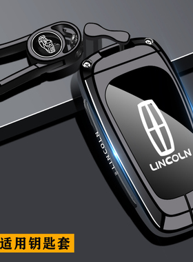 2025款林肯冒险家钥匙套23款航海家林肯Z专用mkz飞行家mkc扣mkx车
