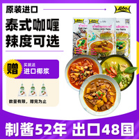 泰式紅黃綠咖喱原裝進(jìn)口
