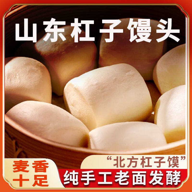 【新鲜现做】山东正宗老面杠子馒头纯手工老面发酵大馍馍加热即食