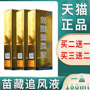 杨工坊苗藏追风液180ml抑菌膏正品买二送一买三送二同款旗舰店597