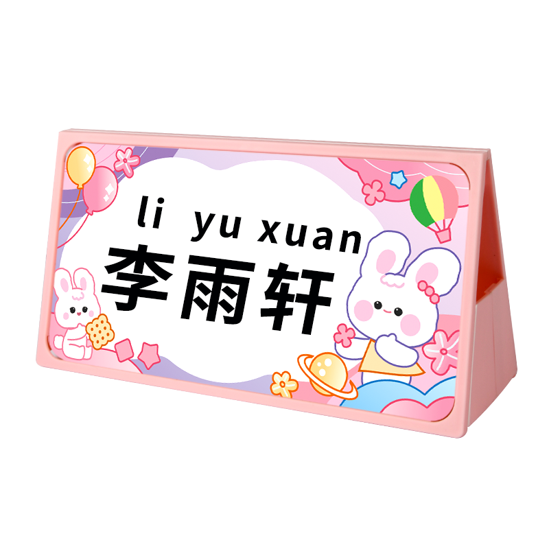 姓名桌牌防摔一年级小学生姓名牌