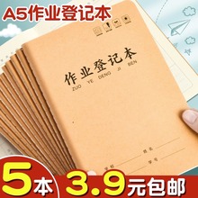 小学生家庭作业登记本初中生用记课堂抄作业记录本中学生每日计划作业本抄写儿童专用家校联系牛皮纸笔记本