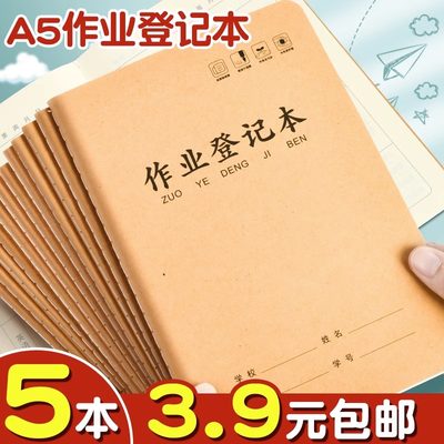 家庭作业登记本课堂作业记录本