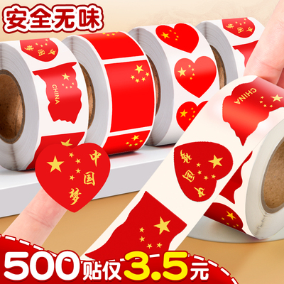 500贴仅3.5元！国旗贴纸安全无味