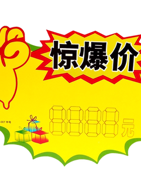家电标价签超市厨房家用电器价格展示牌微波炉烤箱通用标签活动价标示牌标签特价商品打折促销牌加大号爆炸牌