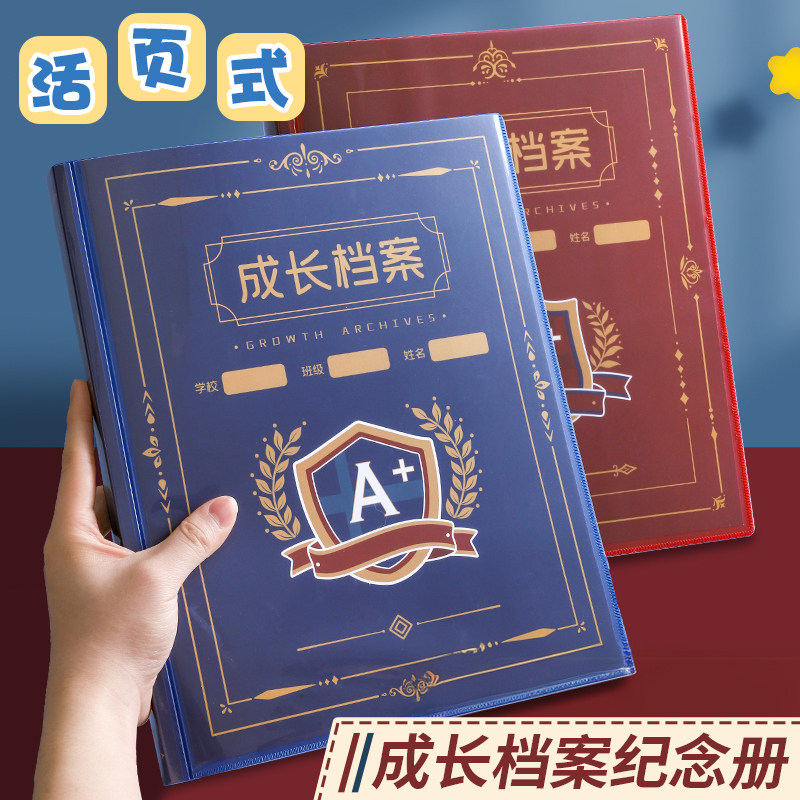 儿童成长档案活页式资料册diy手册小学生奖状收集册记录册文件夹孩子相片收纳册幼儿园宝宝照片相册袋纪念册