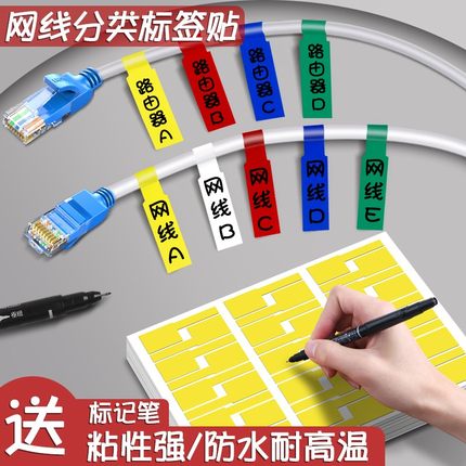 彩色网线标签贴纸打印纸不干胶便签数据线整理神器机房电线扎带电源线路由器充电线分类自粘防水手写标识标记