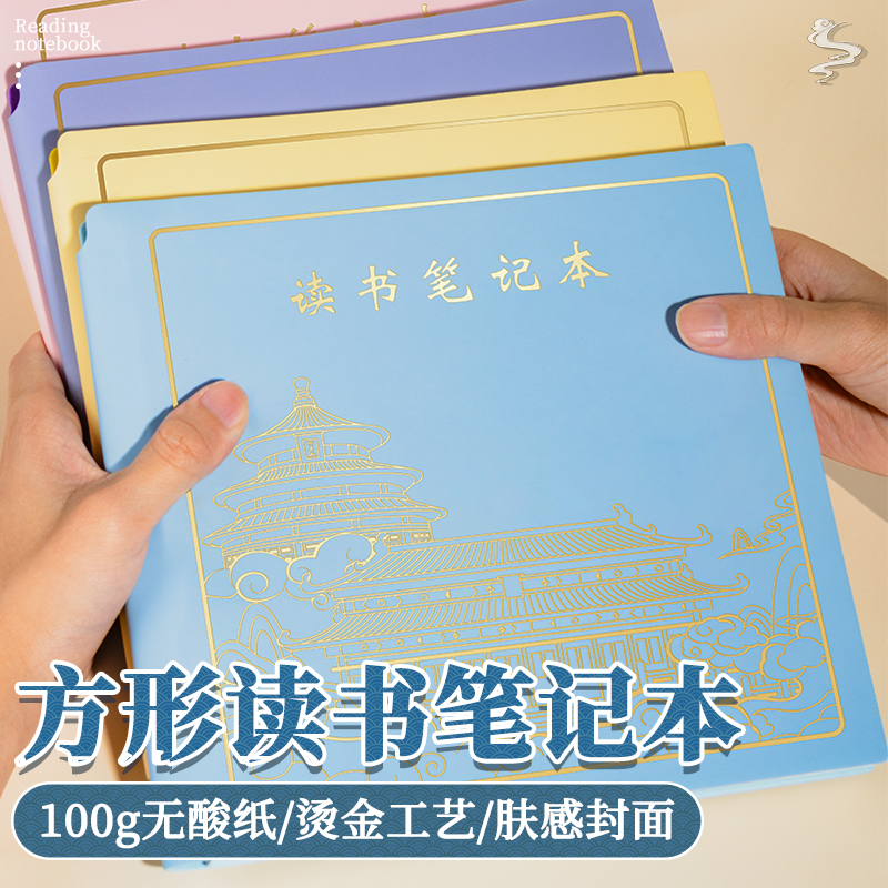 国潮读书笔记本！特厚200页