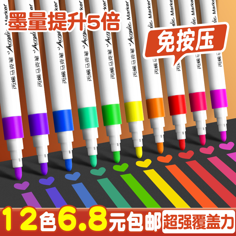 丙烯马克笔防水手绘DIY不透色丙烯彩笔美术学生专用的记号笔幼儿园涂鸦速干笔芯马克笔儿童绘画12色涂色文具
