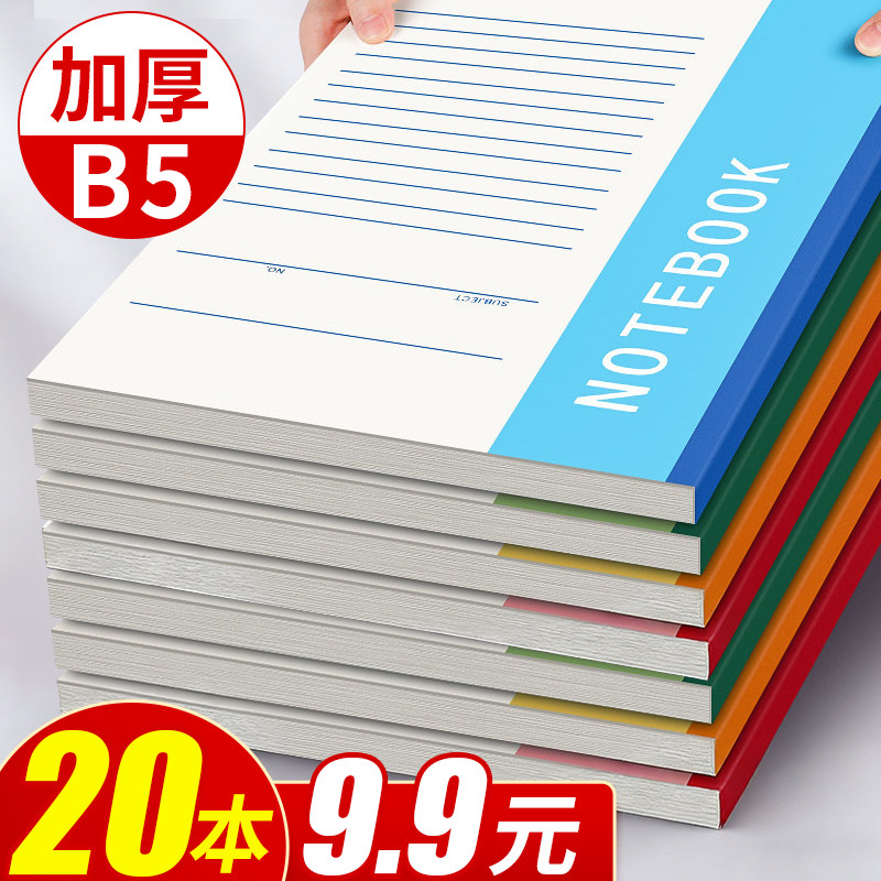20本9.9元！B5彩色办公软抄本