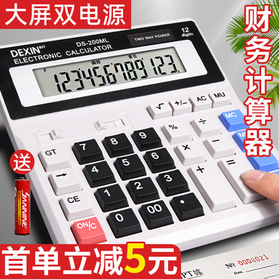 首单立减5元！双电源财务计算器