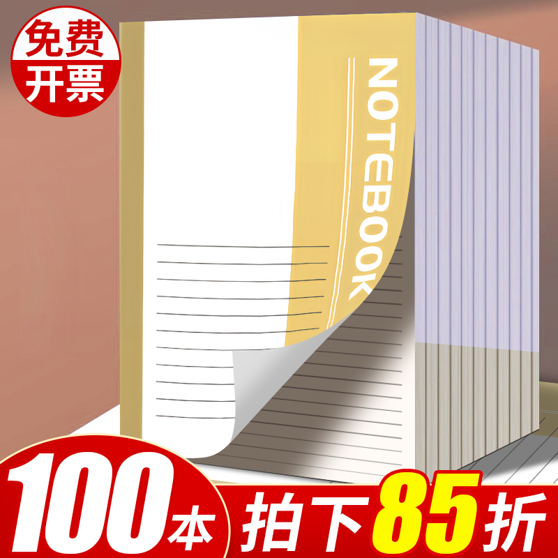 笔记本本子加厚纸张软抄本高中生初中生专用文具小学生学习用品记事本a5工作记录本摘抄本横线本日记本