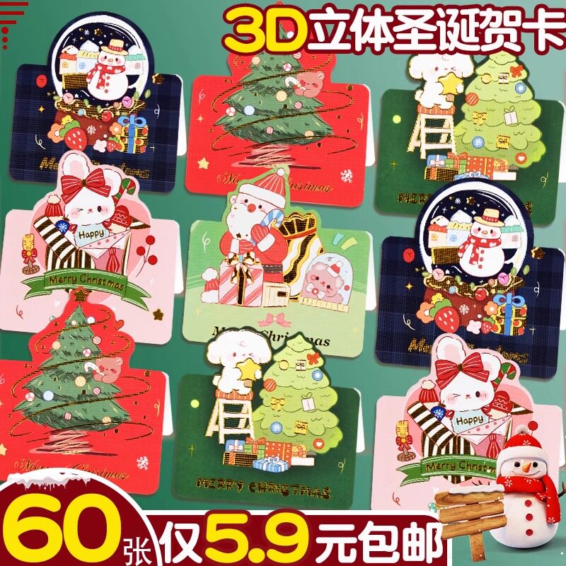 圣诞贺卡3d立体贺卡感恩节日卡片