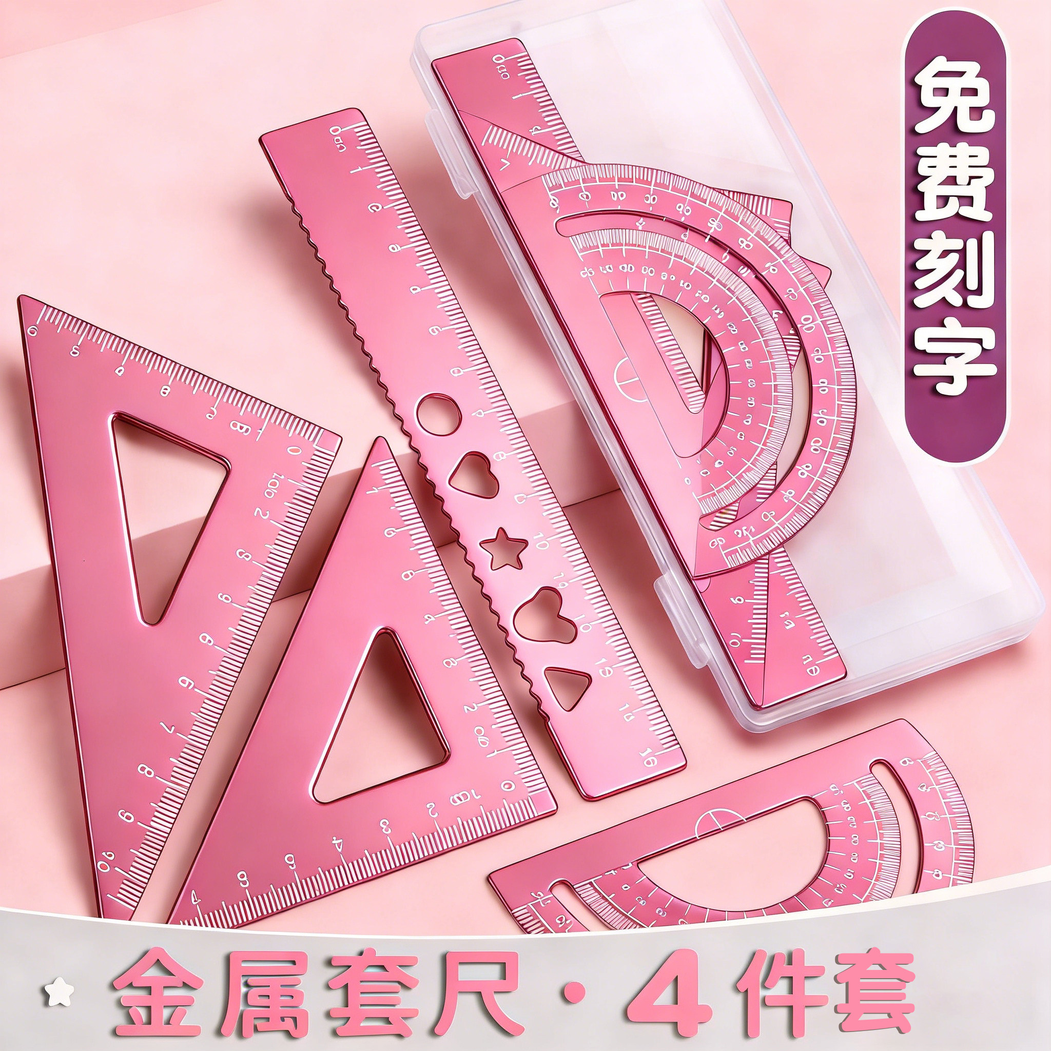 免费刻字!加厚金属套尺