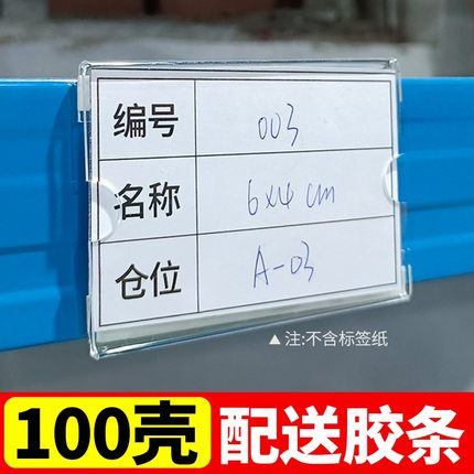 仓库标签卡牌货架标识牌产品物料标示牌分类分区牌插纸盒外壳标签贴卡夹套亚克力板透明货物仓位贴名称指示牌