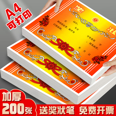 加厚200张奖状纸！送奖状笔