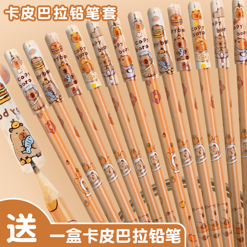送同款铅笔！卡皮巴拉铅笔帽