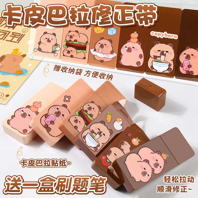 渐变色修正带小学生专用卡皮巴拉改正带修正贴迷你高颜值女生修正带黑科技静音大容量加宽涂改带初中生学生用