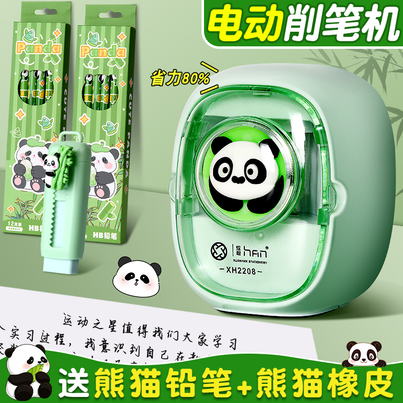 熊猫电动转笔刀小学生专用