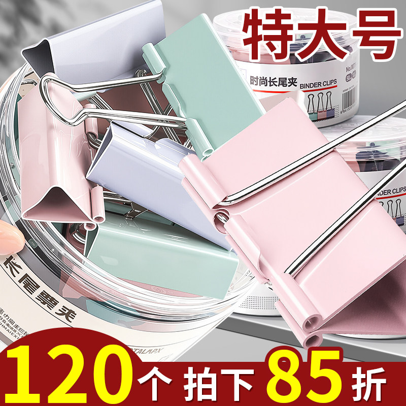 120个特大号长尾夹燕尾夹文件固定夹子办公用品学生用资料试卷纸张收纳夹固定书本文具夹强力燕夹尾雁尾夹,文具电教/文化用品/商务用品,票夹/长尾夹,淘宝优惠券,粉丝福利购,淘宝优惠卷