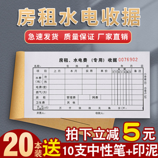 出租房收据房租水电收租本水电费单据出租屋专用抄表本二联房租单记录本手写票据租赁合同证明复写纸定制定做