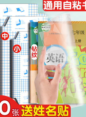 包书皮自粘透明磨砂书皮纸小学生一年级三二年级上册16k课本书皮套a4书本封皮保护套作业本子书套书壳包书膜
