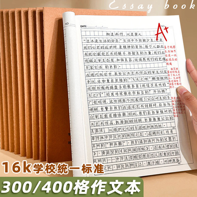 牛皮作文本初中生小学生专用16k本子加厚400格300格语文练习簿二三四五年级上册带批注修正栏方格作文薄批发