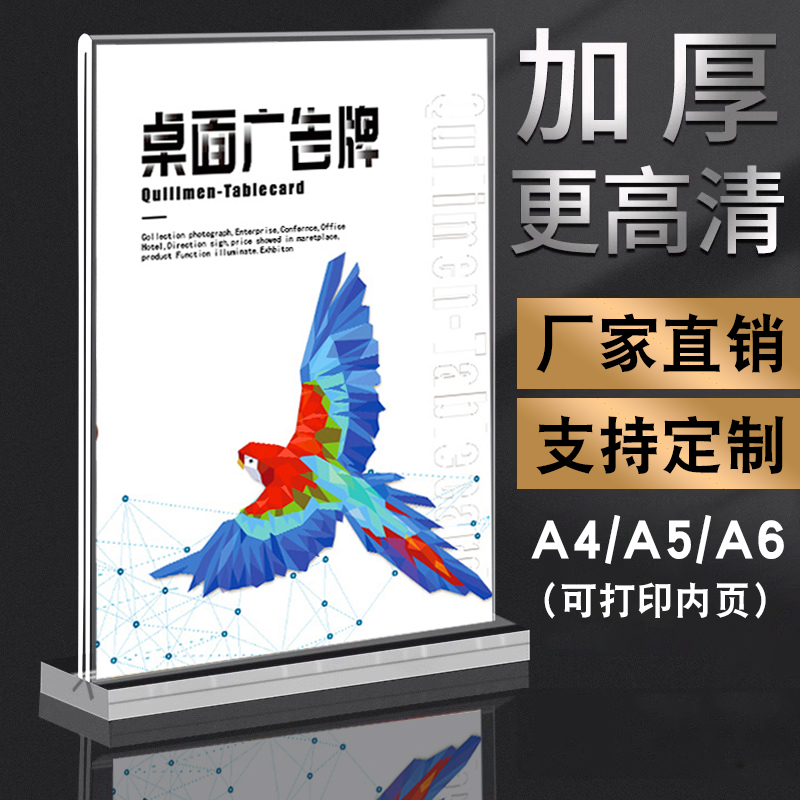 a4亚克力广告展示架台卡架展示牌定制菜单桌牌台卡双面立牌a6价目价格表台签板桌面a5透明水晶台牌T型摆台架 文具电教/文化用品/商务用品 定制菜谱/桌牌/台牌 原图主图