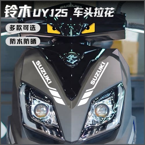 铃木UY125车头拉花反光防水贴纸