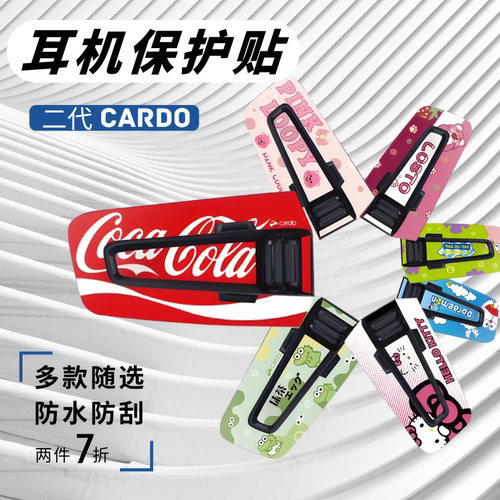 CARDO卡多二代蓝牙耳机贴纸防水