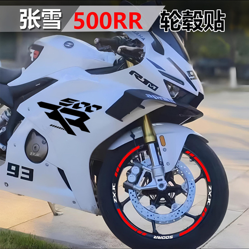 适用张雪500RR贴纸轮毂反光贴改装车轮贴轮胎贴花摩托车防水配件