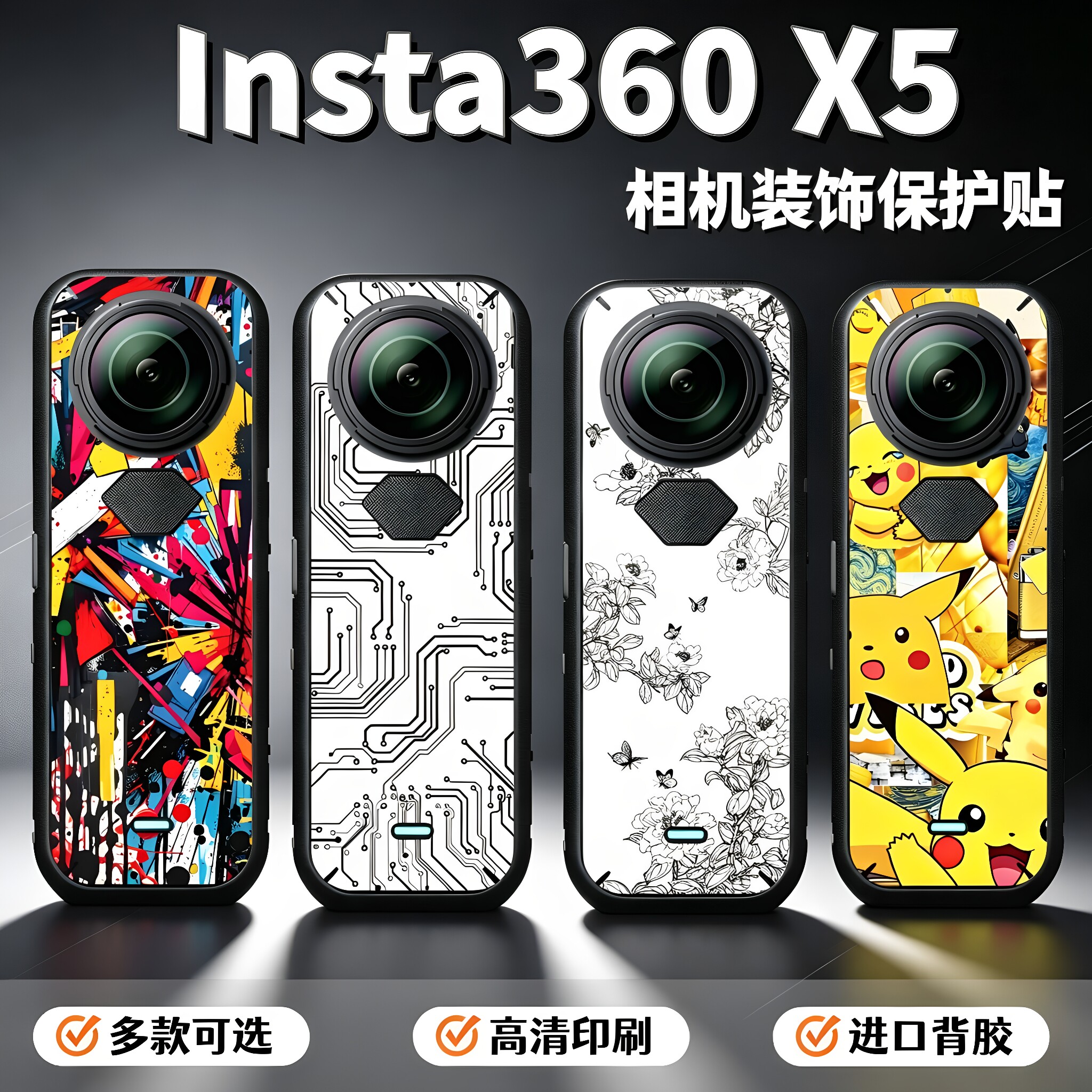 适用影石Insta360 X5贴纸全景运动相机彩贴装饰防水外壳保护贴膜