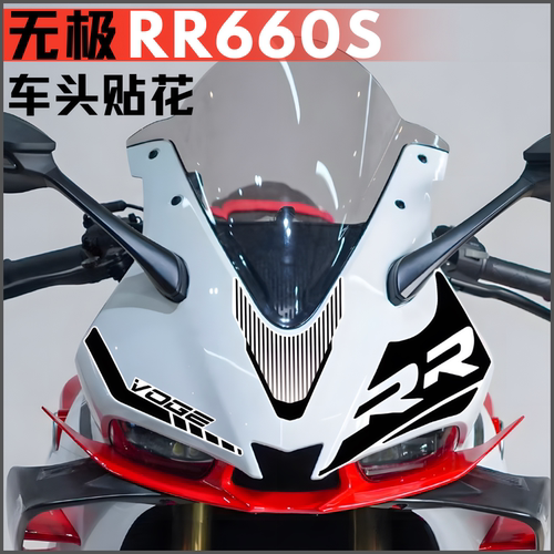 无极RR660S车头拉花防水防晒车贴