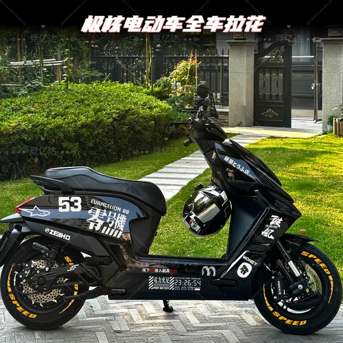 适用极核电动车贴纸装饰拉花