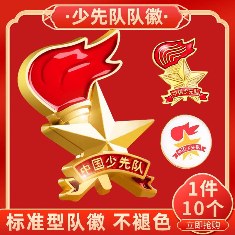 少先队队徽少先队员磁铁别针中国少年先锋队小学生红领巾队徽强力加厚