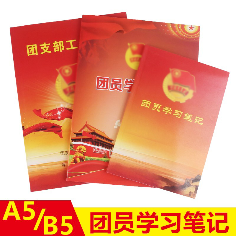 团支部少先队横线学习笔记