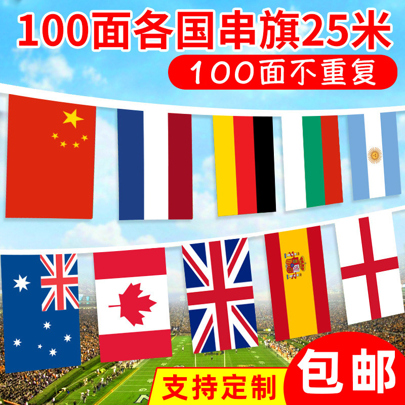 2024外国串旗世界各国装饰定制体彩店广告彩旗外国串旗8号7号中国国旗万国旗装饰餐厅酒吧拉旗挂旗吊旗小国旗