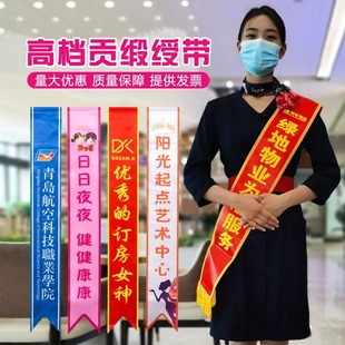 绶带定制礼仪迎宾专业高档贡缎个性化定制成人学生儿童幼儿园剪彩订做授带礼仪带选美小姐彩带定做迎宾带