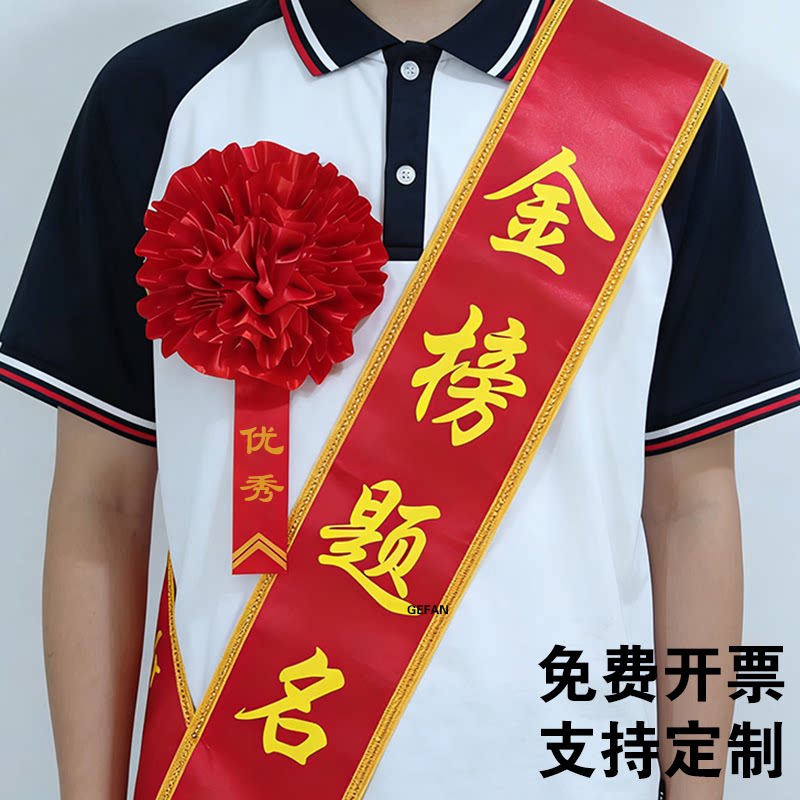 金榜题名绶带定制前程似锦中高考必胜定制升学绶带教师节表彰礼仪带985加油211升学道具活动表演用高中生图片